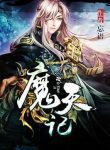 Demon’s Diary - Official Chinese Webnovel Cover By Author 'Wang Yu'