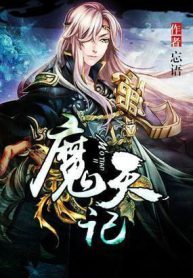 Demon’s Diary - Official Chinese Webnovel Cover By Author 'Wang Yu'