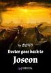 Doctor Goes Back To Joseon - Official Korean Web Novel Cover By Author '한산이가'