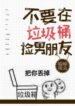 Don’t Pick Up Boyfriends From The Trash Bin - Official Chinese Webnovel Cover By Author '骑鲸南去'