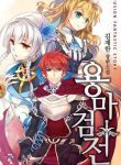 Dragon Maken War - Official Korean Novel Cover By Author 'Kim Jae-han'