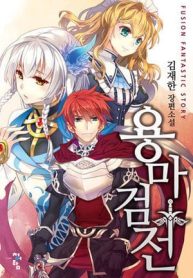 Dragon Maken War - Official Korean Novel Cover By Author 'Kim Jae-han'