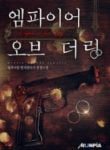 Empire Of The Ring - Official Korean Web Novel Cover By Author '동쪽사람'