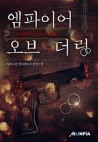 Empire Of The Ring - Official Korean Web Novel Cover By Author '동쪽사람'