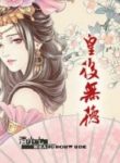 Empress With No Virtue - Official Chinese Webnovel Cover By Author 'Jiu Xiao Qi'