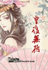 Empress With No Virtue - Official Chinese Webnovel Cover By Author 'Jiu Xiao Qi'