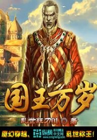 Hail The King - Official Chinese Web Novel Cover By Author 'Mad Blade During Troubled Times, Warrying Blade, 乱世狂刀'