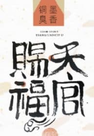 Heaven Official’s Blessing - Official Chinese Web Novel Cover By Author 'Mò Xiāng Tóngxiù, 墨香铜臭'