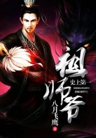 History’s Number 1 Founder - Official Chinese Web Novel Cover By Author 'August Eagle, Ba Yue Fei Ying, 八月飞鹰'