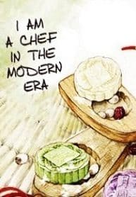 I Am A Chef In The Modern Era - Official Chinese Web Novel Cover By Author 'Táozi Sū, 桃子苏'