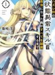 I Became The Strongest With The Failure Frame【abnormal State Skill】as I Devastated Everything - Official Japanese Web Novel Cover By Author 'Shinozaki Kaoru, 篠崎芳'