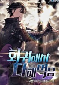I Came Back And Conquered It All - Official Korean Novel Cover By Author 'Woo Sung'