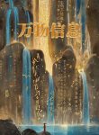 I Can See Through Everything - Official Chinese Webnovel Cover By Author 'Salted Fish King Zhizhi'