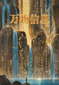 I Can See Through Everything - Official Chinese Webnovel Cover By Author 'Salted Fish King Zhizhi'