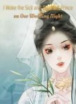 I Woke The Sick And Disabled Prince On Our Wedding Night - Official Chinese Webnovel Cover By Author 'Fan Sauce'