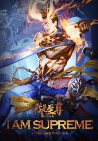 I Am Supreme - Official Chinese Web Novel Cover By Author 'Fengling Tianxia'