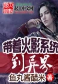 In Different World With Naruto System - Official English Translated Chinese Novel Cover By Author '鱼丸酱醋米'
