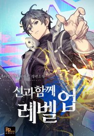 Leveling With The Gods - Official Web Novel (kr) Cover By Author 'Black Ajin, 흑아인'