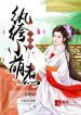 Little Prodigal Alliance Head (and Cook) - Official Chinese Webnovel Cover By Author 'Hua Zi'