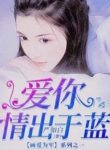 Love You More Than I Can - Official Chinese Webnovel Cover By Author 'Yan Rubai'