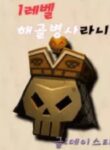 Lv1 Skeleton - Official Korean Novel Cover By Author 'Daystar'