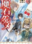 Magic Gems Gourmet - Official Japanese Web Novel Cover By Author 'Ore 2-gō/ Yūki Ryō'