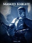 Masked Knight - Official Chinese Webnovel Cover By Author 'Dancing, Tiao Wu, 跳舞'