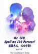 Mr. Ceo, Spoil Me 100 Percent! - Official Chinese Web Novel Cover By Author 'The Courtesan's Smile, 妃子一笑'