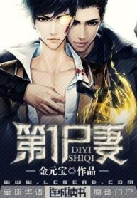 Number One Zombie Wife - Official Chinese Web Novel Cover By Author '金元宝'