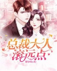 President, Go Away! - Official Chinese Webnovel Cover By Author 'Zhan Xiao Bai'