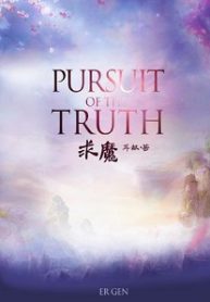 Pursuit Of The Truth - Official Chinese Web Novel Cover By Author 'Er Gen, 耳根'