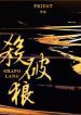 Sha Po Lang - Official Chinese Webnovel Cover By Author 'Priest'