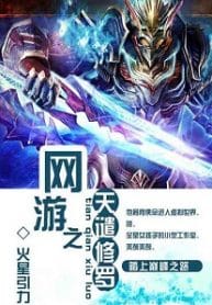 Shura’s Wrath - Official Chinese Web Novel Cover By Author 'Mars Gravity, 火星引力'