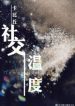 Social Outcast - Official Cover By Author '卡比丘'