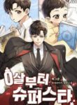 Superstar From Age 0 - Official Korean Manhwa Novel Cover By Author 'Book Bear'
