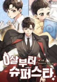 Superstar From Age 0 - Official Korean Manhwa Novel Cover By Author 'Book Bear'