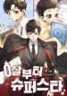 Superstar From Age 0 - Official Korean Manhwa Novel Cover By Author 'Book Bear'