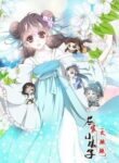 Sweet Rustic Love: Four Brothers’ Wife - Official Chinese Webnovel Cover By Author 'Nian Yishang'