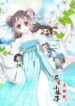 Sweet Rustic Love: Four Brothers’ Wife - Official Chinese Webnovel Cover By Author 'Nian Yishang'