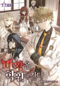 The Demon Prince Goes To The Academy - Official Web Novel (kr) Cover By Author '글쟁이s'