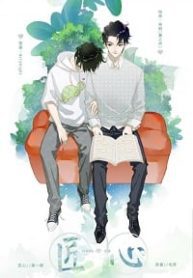 The Heart Of A Smith - Official Chinese Webnovel Cover By Author 'Máo Hòu'