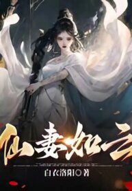The Immortal Wife Is Like A Cloud - Official Chinese Web Novel Cover By Author '白衣洛阳'