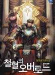 The Overlord Of Blood And Iron - Official Korean Novel Cover By Author 'Dam Hwa Gong'