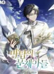 The Problematic Child Of The Magic Tower - Official Korean Manhwa Novel Cover By Author 'Jerry M'