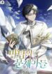 The Problematic Child Of The Magic Tower - Official Korean Manhwa Novel Cover By Author 'Jerry M'