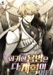 The Regressed Mercenary’s Machinations - Official Korean Manhwa Novel Cover By Author 'Novelbin'