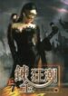 The Silly Alchemist - Official Chinese Webnovel Cover By Author '蓝领笑笑生'