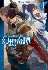 The Strange Adventure Of A Broke Mercenary - Official Japanese Web Novel Cover By Author 'Mine, まいん'