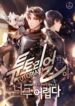 The Tutorial Is Too Hard - Official Korean Manhwa Novel Cover By Author 'Gandara'