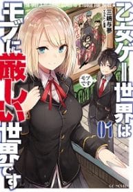 The World Of Otome Games Is Tough For Mobs - Official Japanese Web Novel Cover By Author 'Mishima Yomu, Wai, わい, 三嶋与夢'